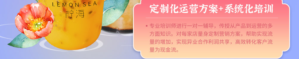 柠海茶饮加盟