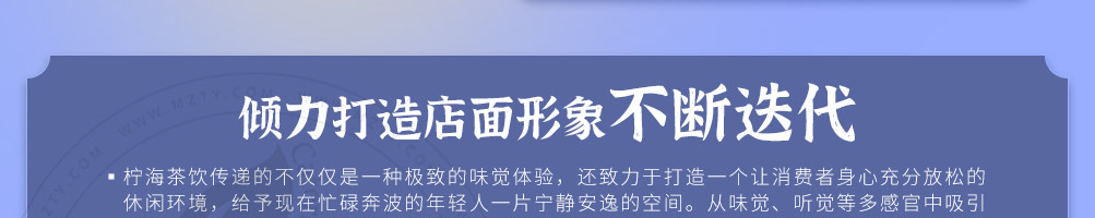 柠海茶饮加盟