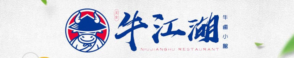 牛江湖牛卤粉面加盟