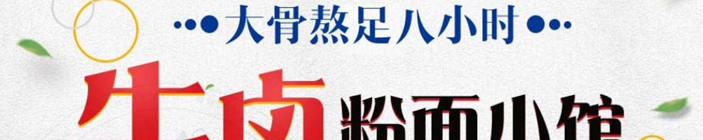 牛江湖牛卤粉面加盟