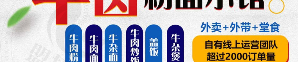 牛江湖牛卤粉面加盟