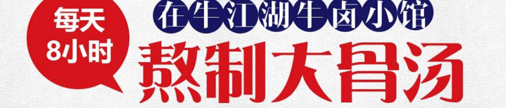 牛江湖牛卤粉面加盟