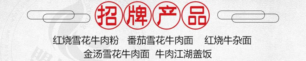 牛江湖牛卤粉面加盟