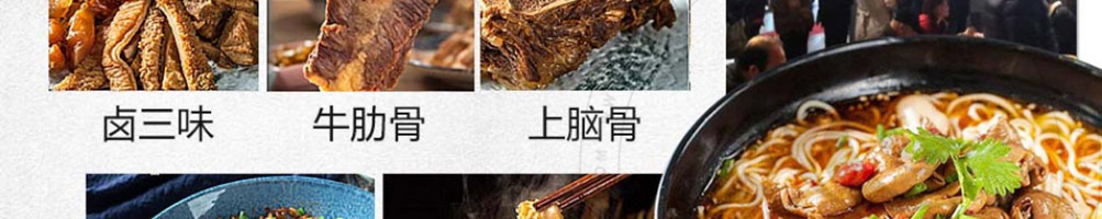 牛江湖牛卤粉面加盟