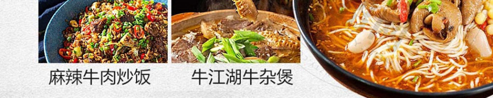 牛江湖牛卤粉面加盟