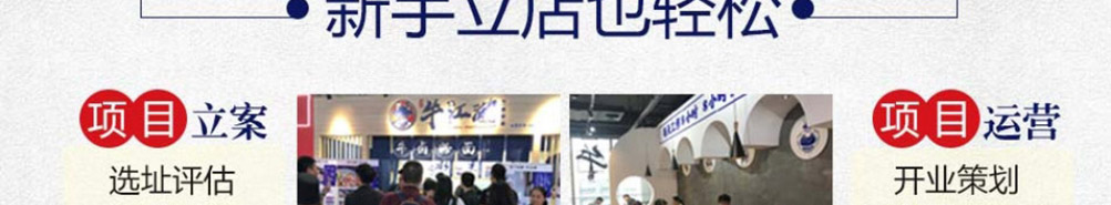 牛江湖牛卤粉面加盟