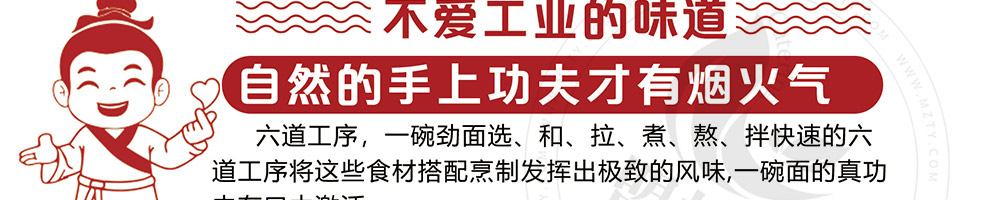 牛郎的面加盟