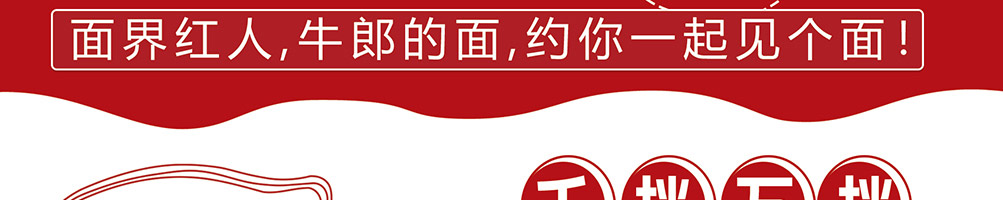 牛郎的面加盟