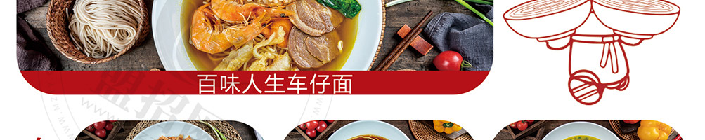 牛郎的面加盟