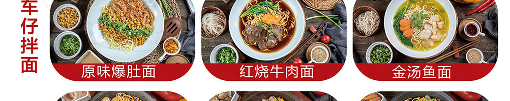 牛郎的面加盟