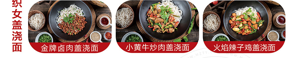 牛郎的面加盟