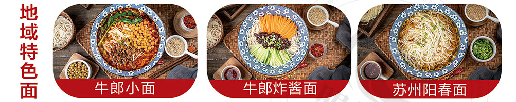 牛郎的面加盟