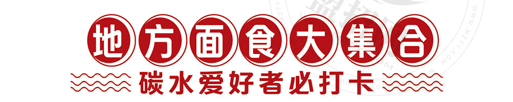 牛郎的面加盟