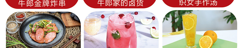 牛郎的面加盟