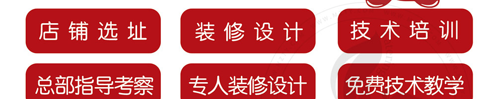 牛郎的面加盟