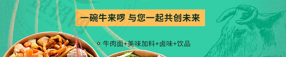 牛来啰大碗牛肉面加盟