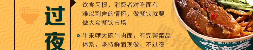 牛来啰大碗牛肉面加盟