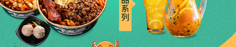 牛来啰大碗牛肉面加盟
