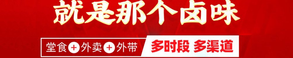 那卤卤味炸串加盟