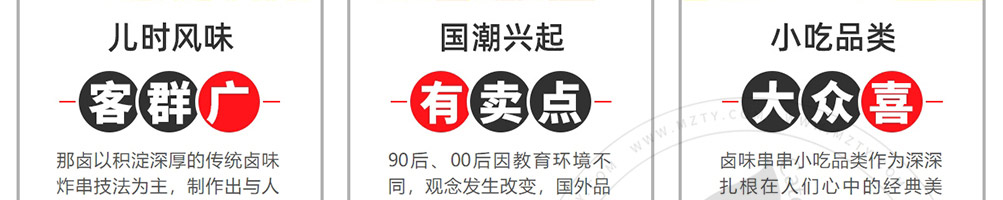 那卤卤味炸串加盟