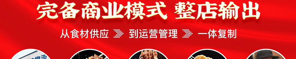 那卤卤味炸串加盟