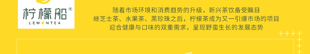 柠檬船柠檬茶加盟