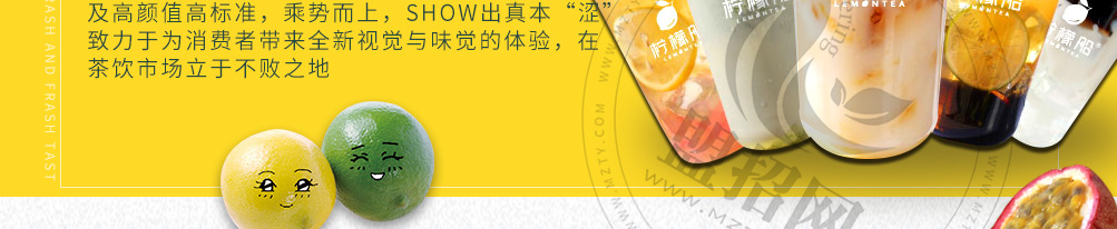 柠檬船柠檬茶加盟
