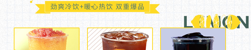 柠檬船柠檬茶加盟