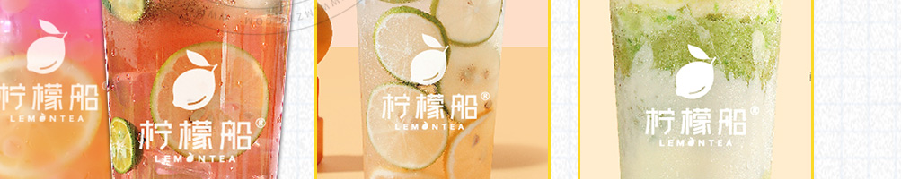 柠檬船柠檬茶加盟