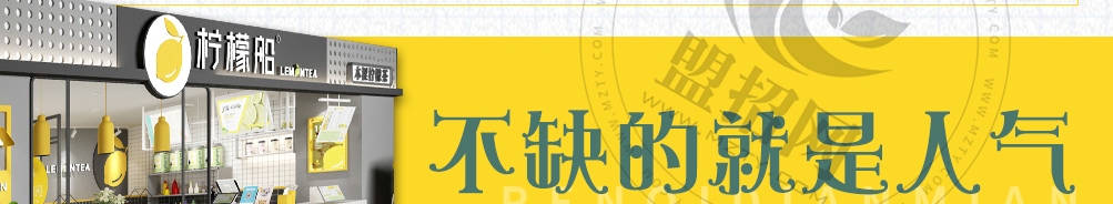 柠檬船柠檬茶加盟