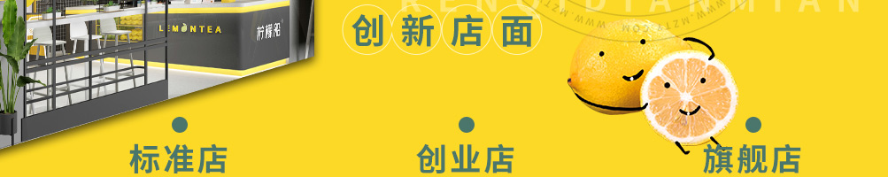 柠檬船柠檬茶加盟