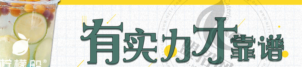 柠檬船柠檬茶加盟
