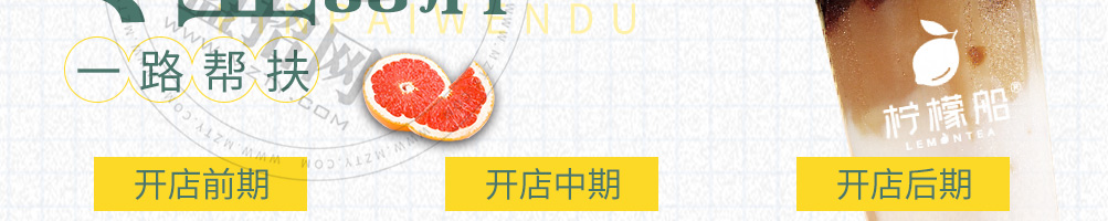 柠檬船柠檬茶加盟
