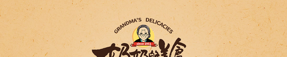 奶奶的美食加盟