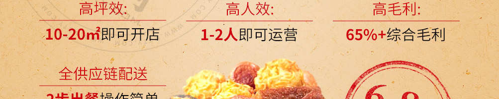 奶奶的美食加盟