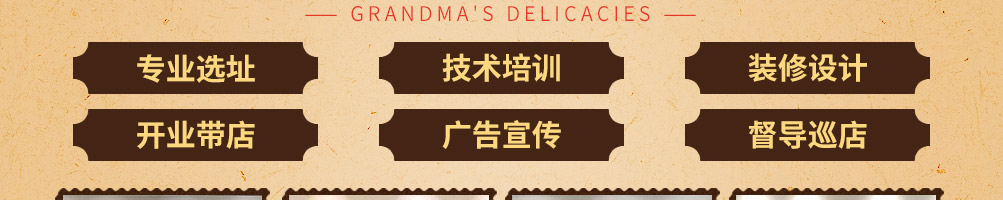 奶奶的美食加盟