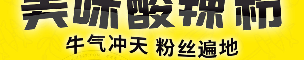 牛气粉粉酸辣粉加盟