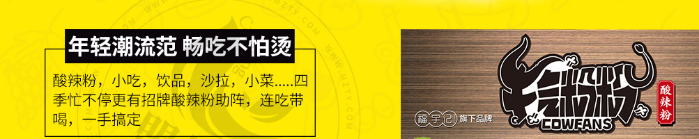 牛气粉粉酸辣粉加盟