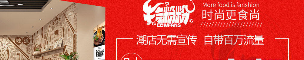 牛气粉粉酸辣粉加盟