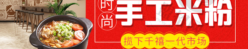牛气粉粉酸辣粉加盟