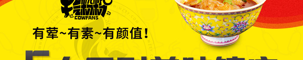 牛气粉粉酸辣粉加盟