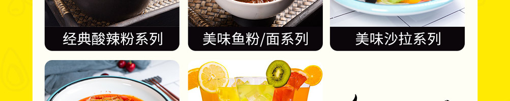 牛气粉粉酸辣粉加盟