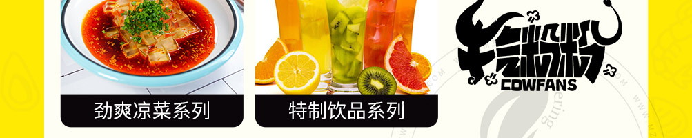 牛气粉粉酸辣粉加盟