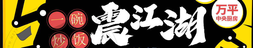 牛起来猛牛炒饭加盟