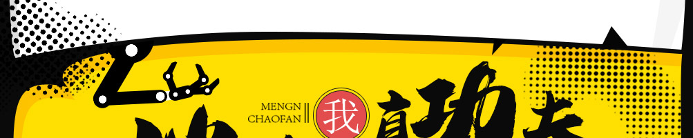 牛起来猛牛炒饭加盟