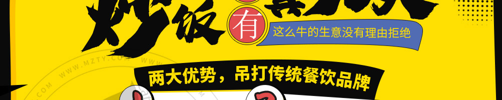 牛起来猛牛炒饭加盟