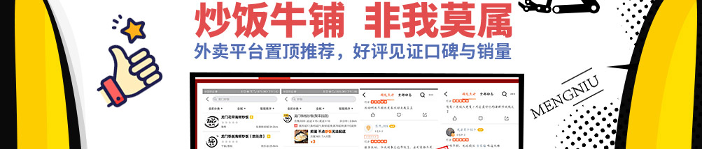 牛起来猛牛炒饭加盟