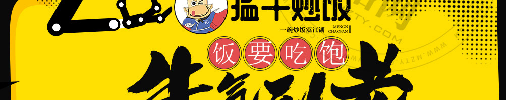 牛起来猛牛炒饭加盟
