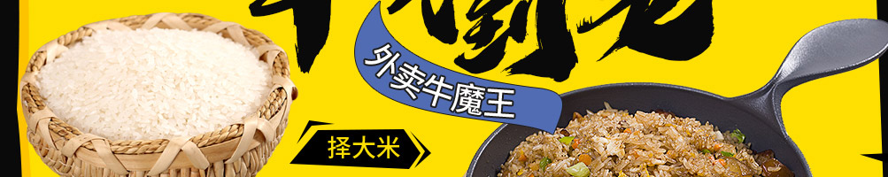牛起来猛牛炒饭加盟