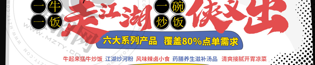 牛起来猛牛炒饭加盟
